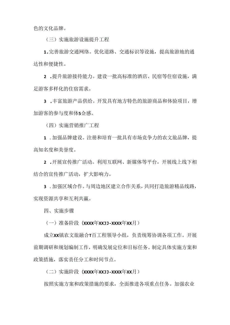 XXXX年XX镇农文旅融合千百工程的实施方案范文.docx_第3页