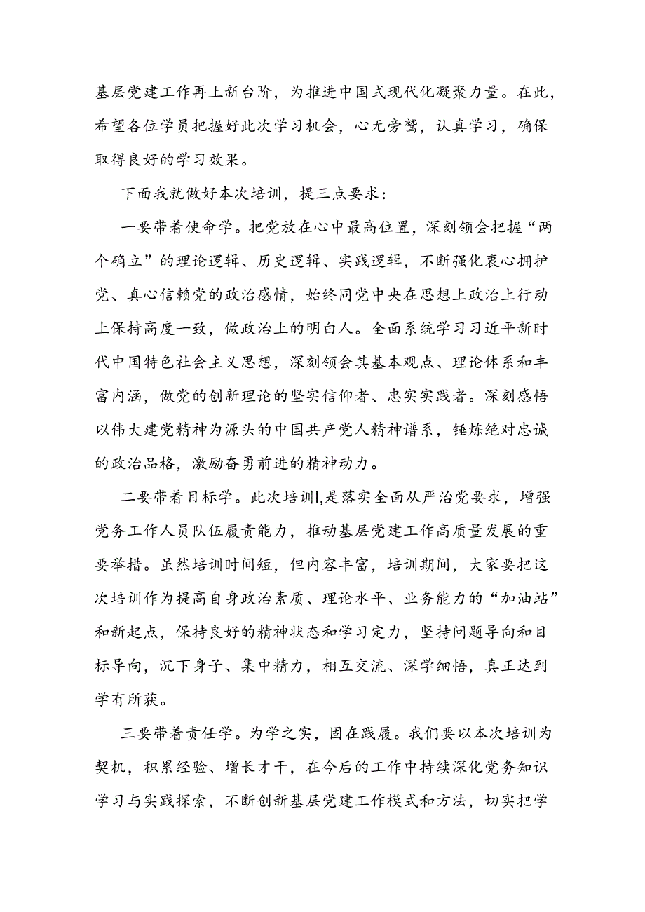 在党务人员培训班开班仪式上的讲话.docx_第2页