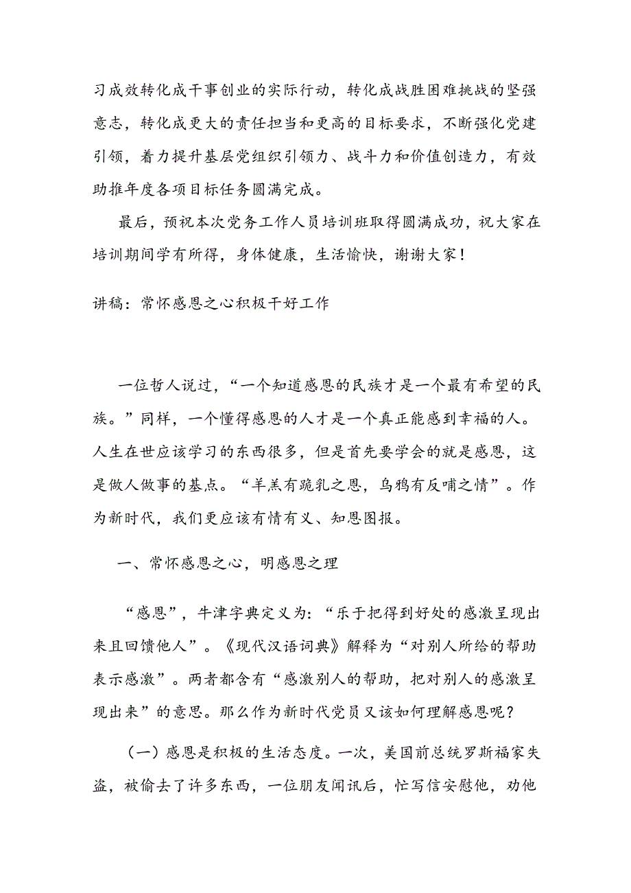 在党务人员培训班开班仪式上的讲话.docx_第3页