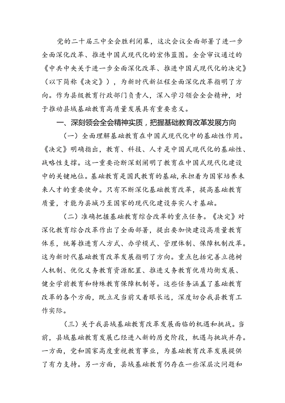 （11篇）幼儿园党支部书记、园长学习贯彻党的二十三中全会精神心得体会（详细版）.docx_第3页