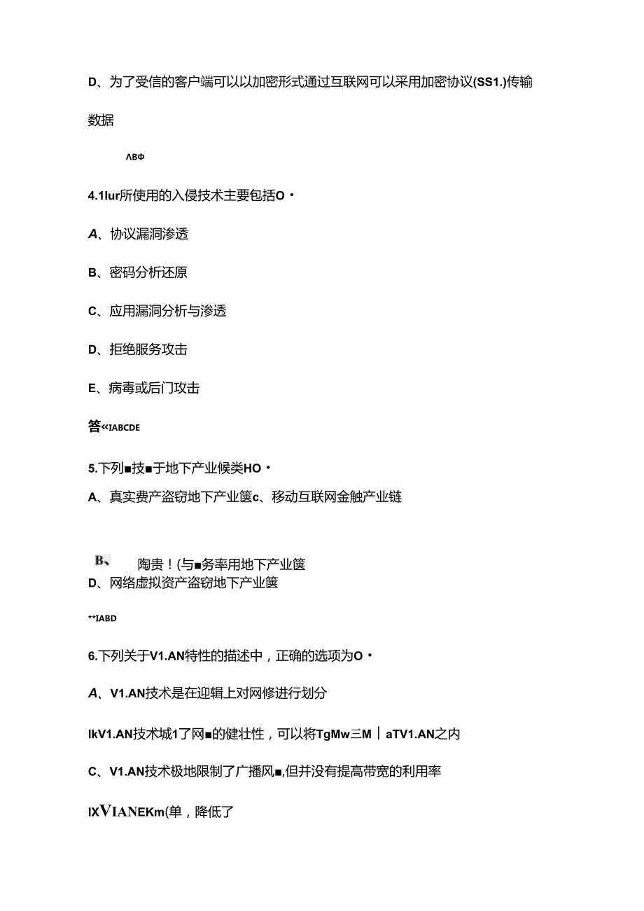 2024年全国网络与信息安全管理职业技能大赛备赛试题库下（多选、判断题汇总）.docx_第3页
