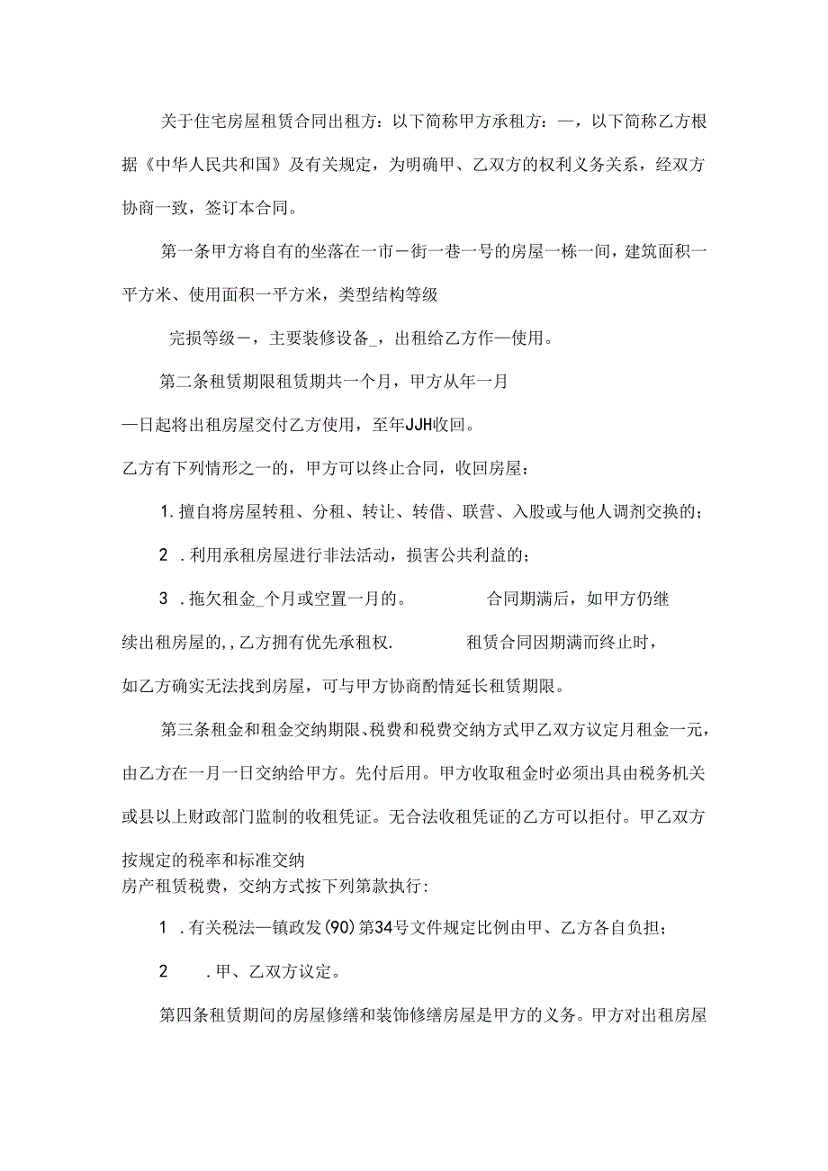 乡镇住宅房屋租赁合同书范文三篇.docx_第3页