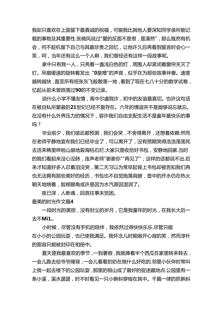 最美的时光作文（通用64篇）.docx_第3页