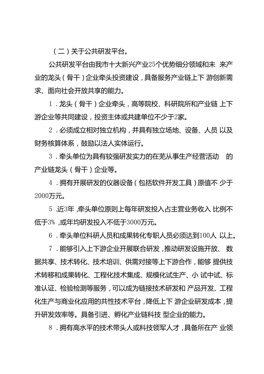 新时代重点研发创新平台管理办法.docx_第3页