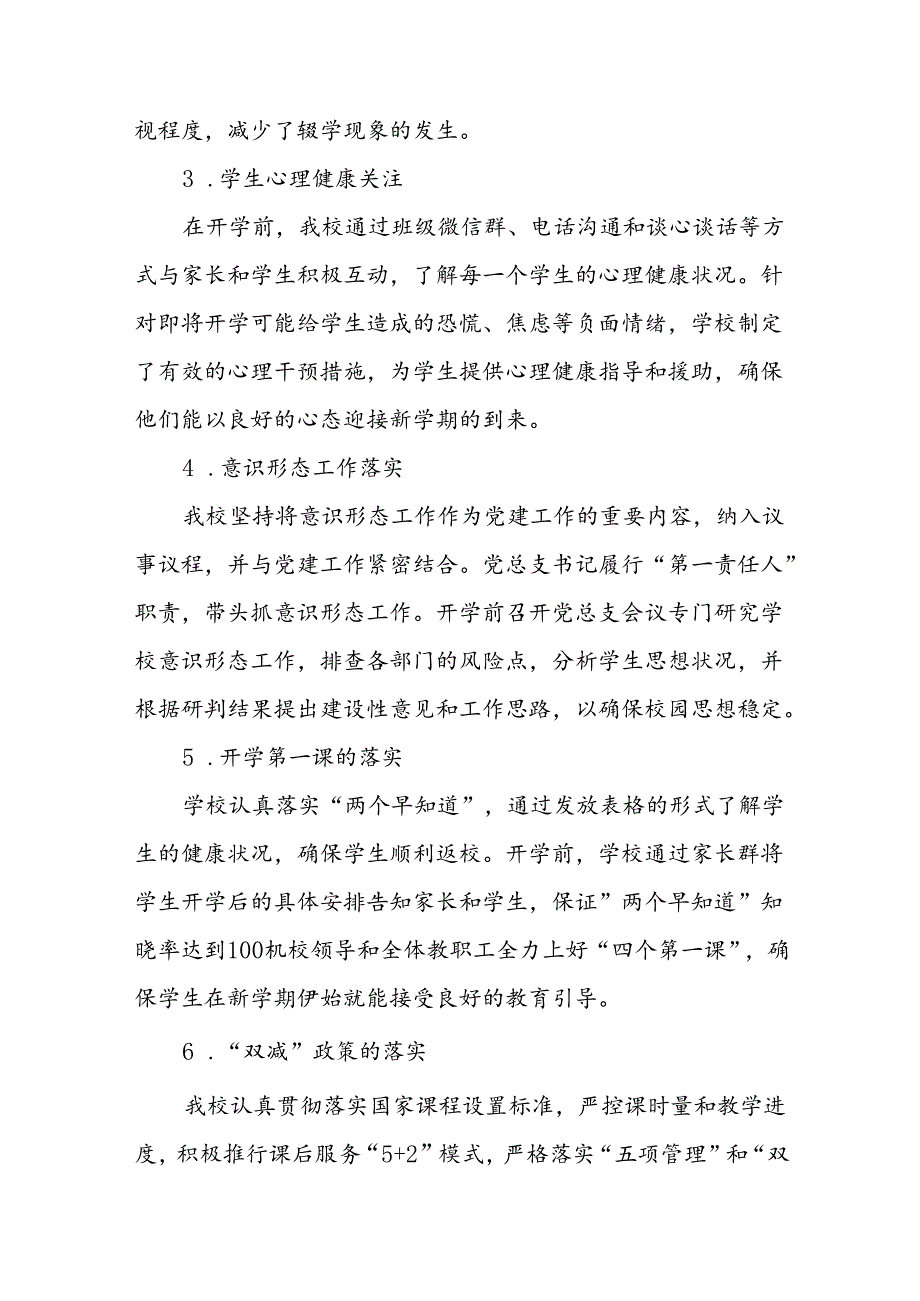 乡镇小学2024年季开学安全工作总结汇报九篇.docx_第2页