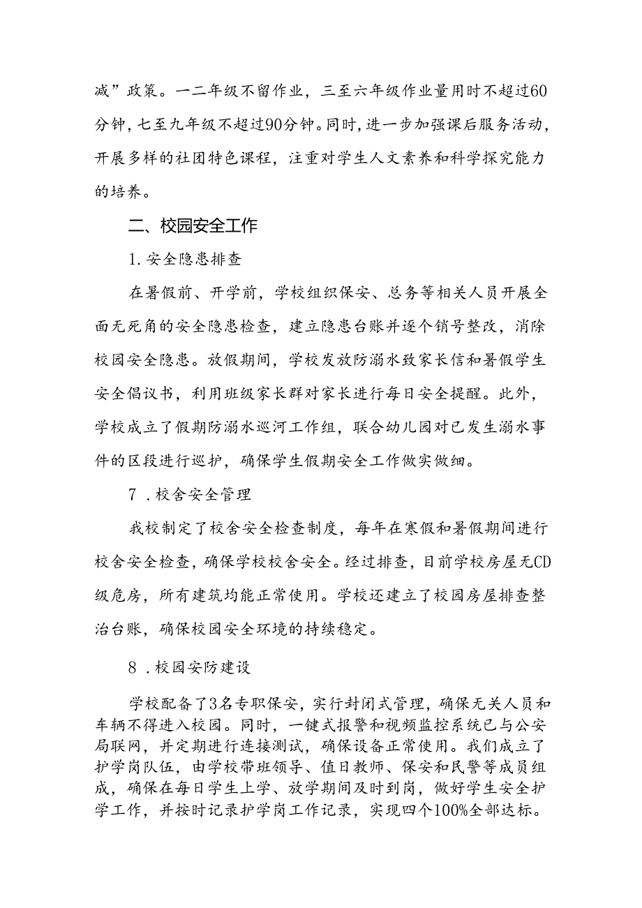 乡镇小学2024年季开学安全工作总结汇报九篇.docx_第3页