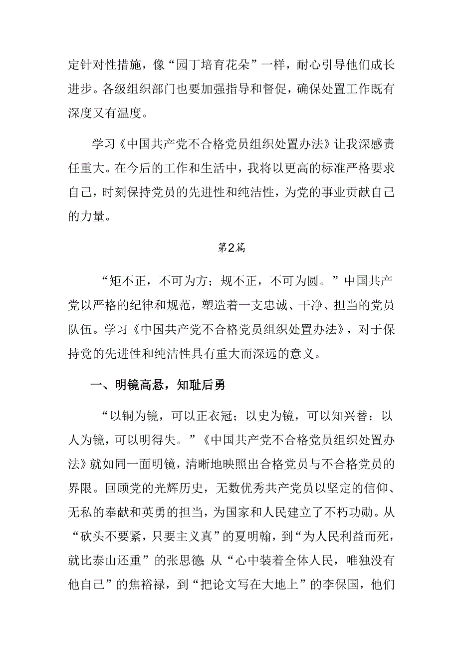 关于2024年不合格党员组织处置办法的发言材料共7篇.docx_第3页