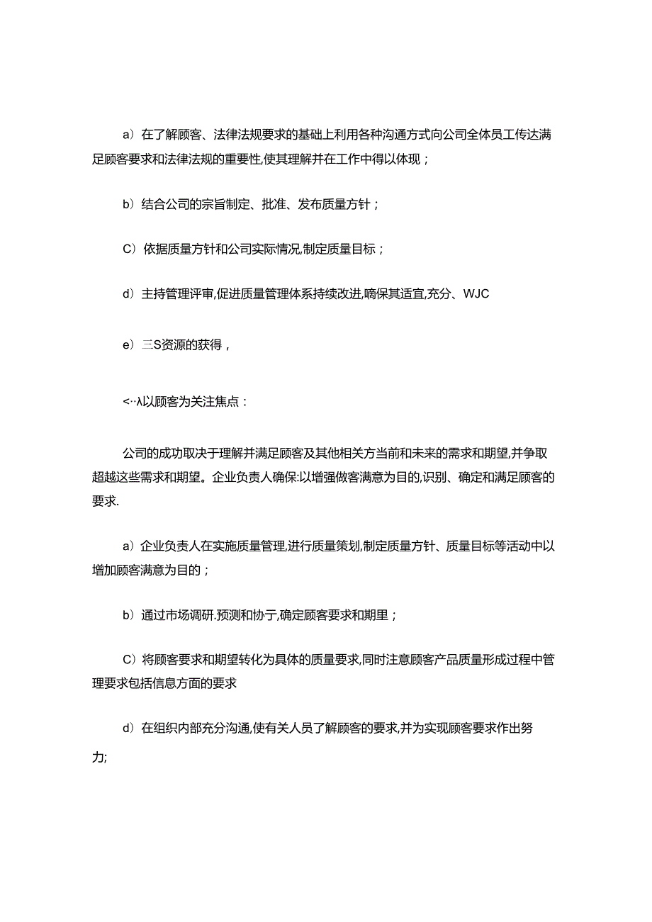 医疗器械质量管理岗位职责说明.docx_第2页