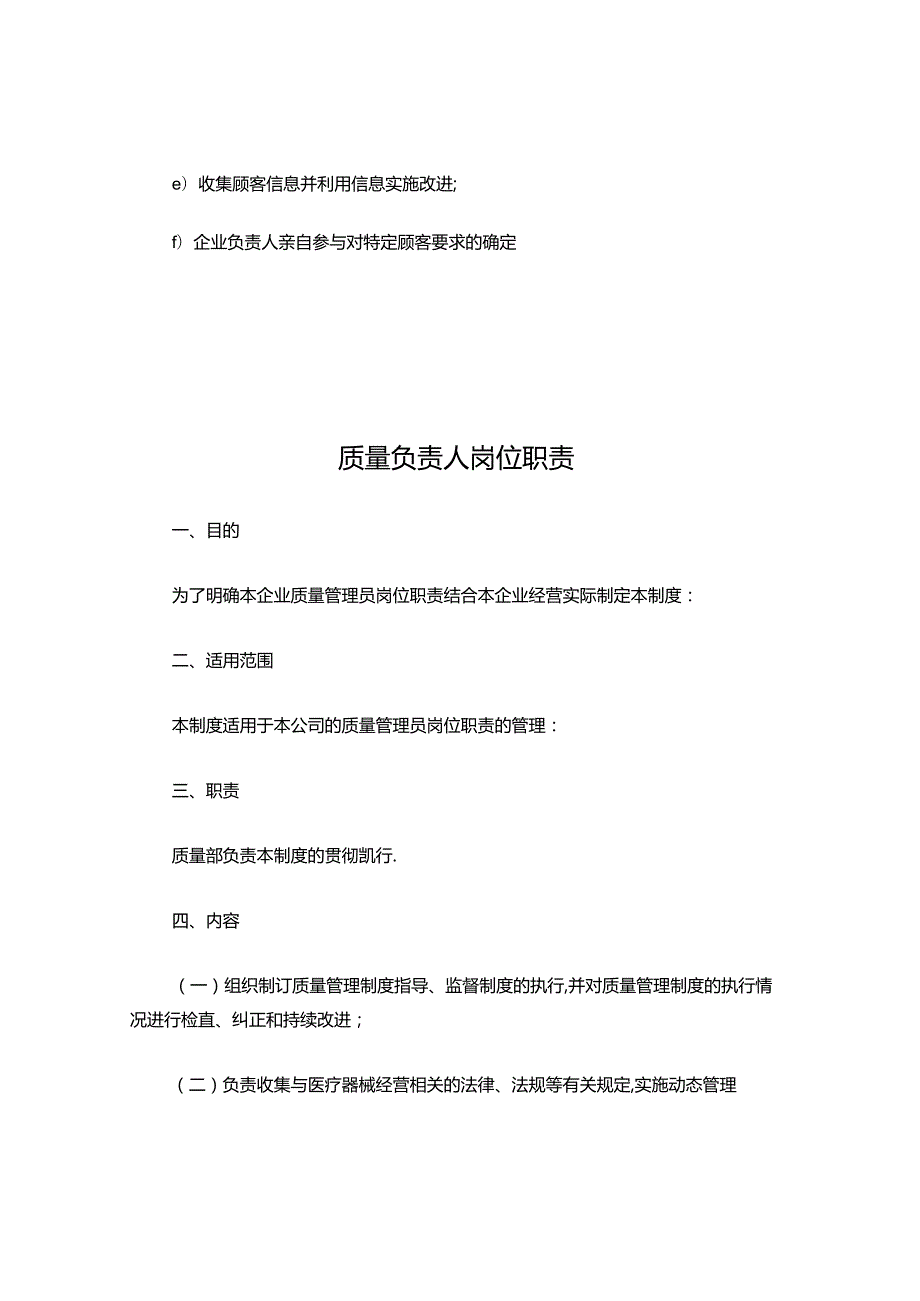 医疗器械质量管理岗位职责说明.docx_第3页