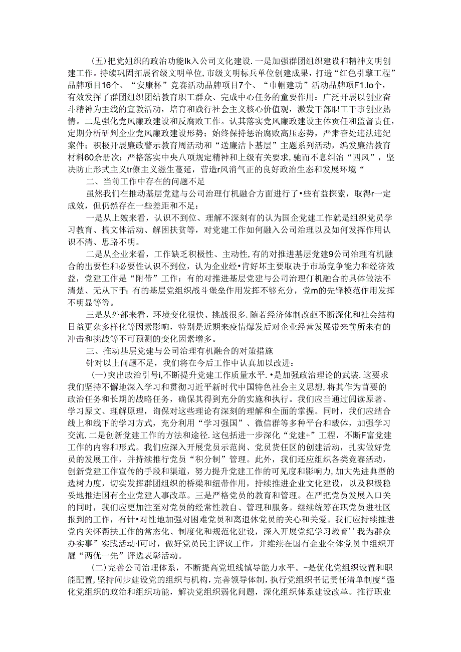 某公司关于推动基层党建与公司治理深度融合工作情况的报告.docx_第2页