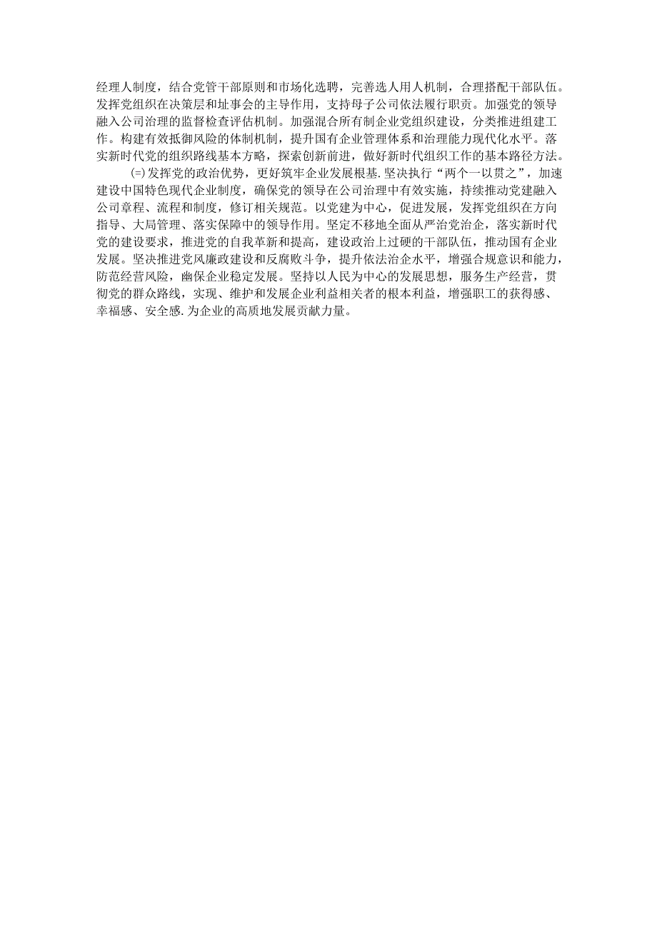 某公司关于推动基层党建与公司治理深度融合工作情况的报告.docx_第3页