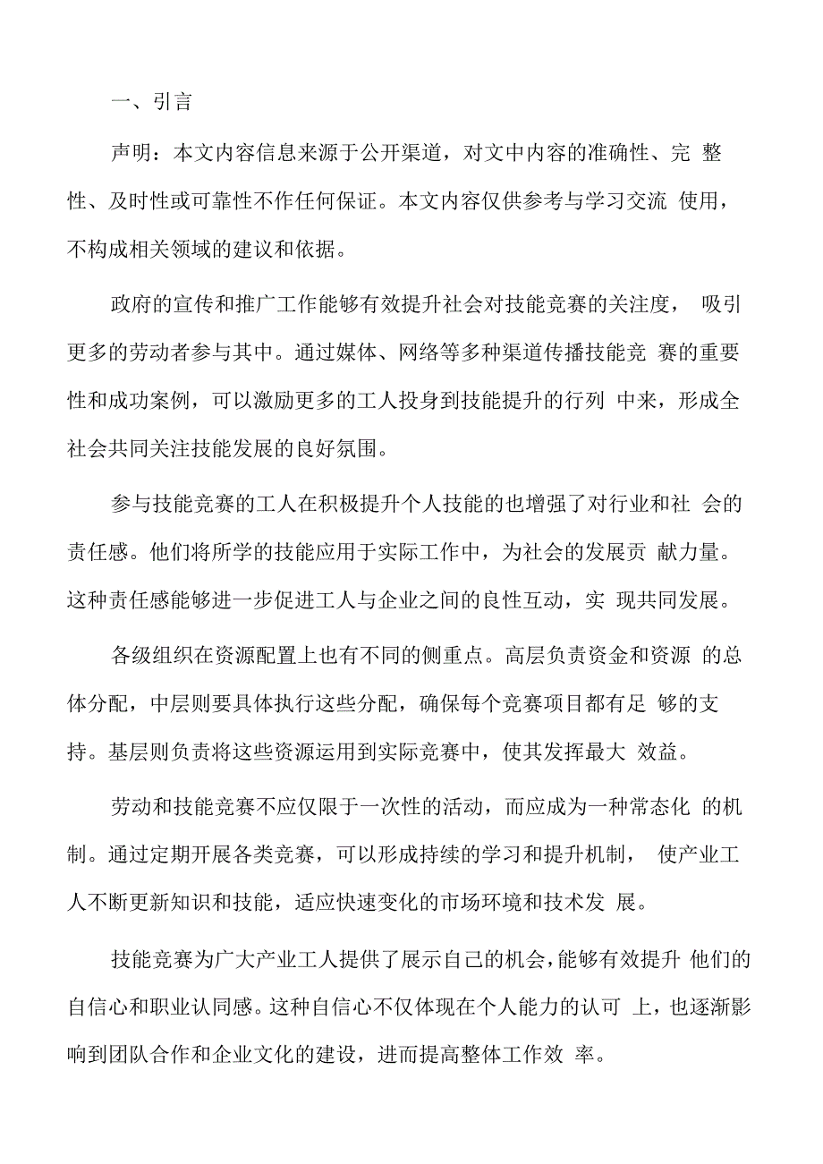 产业工人劳动和技能竞赛资金保障与支持.docx_第2页