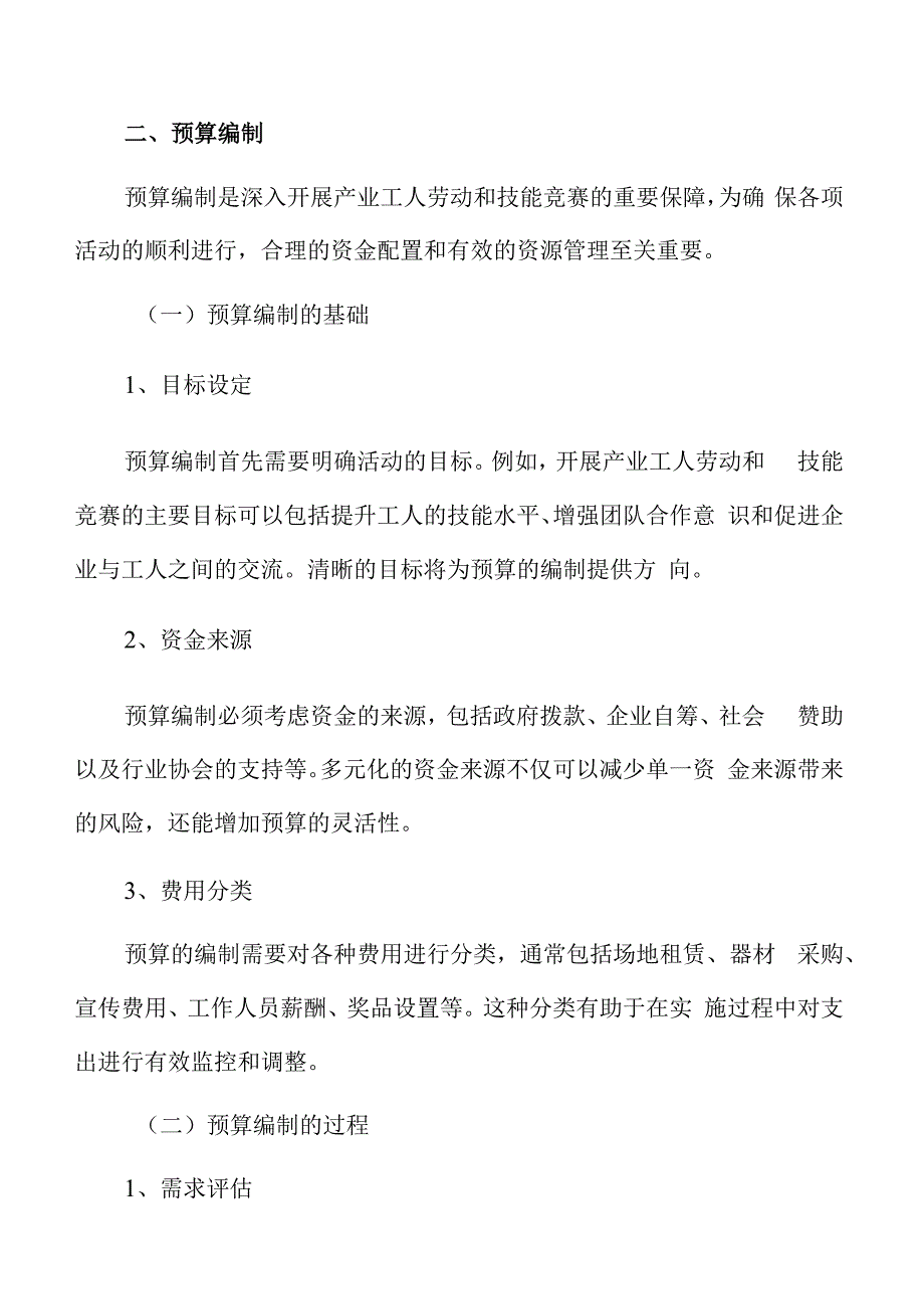 产业工人劳动和技能竞赛资金保障与支持.docx_第3页