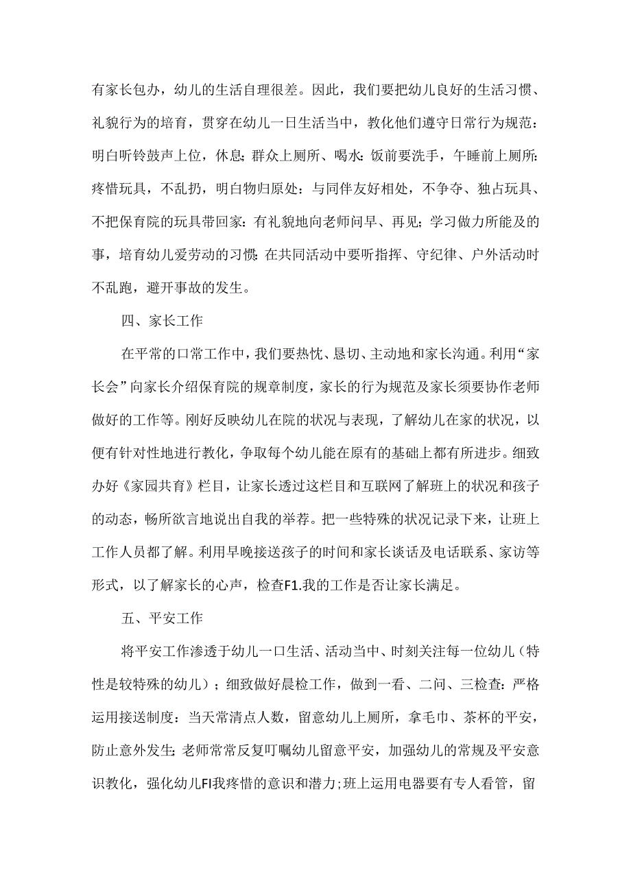 小班班务工作计划（精选20篇）.docx_第3页