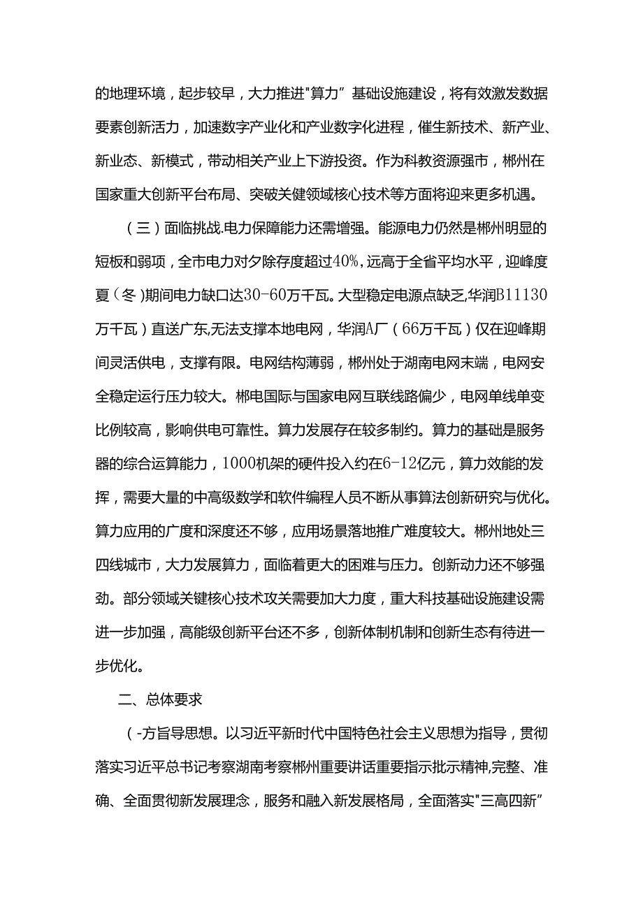 郴州市强化“三力”支撑规划（2022－2025年）.docx_第3页