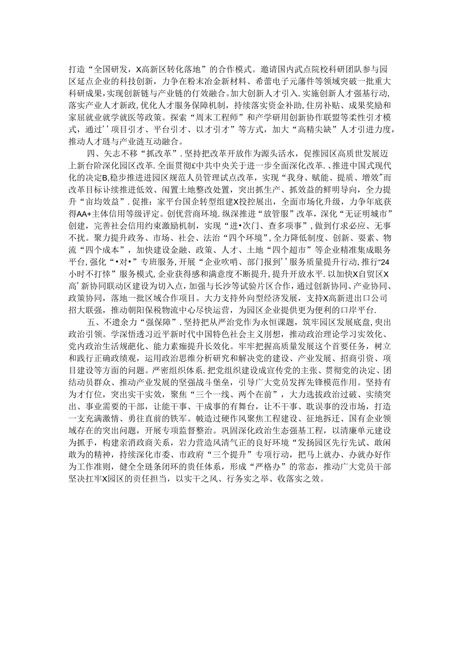 区党工委书记理论中心组关于改革的研讨发言.docx_第2页