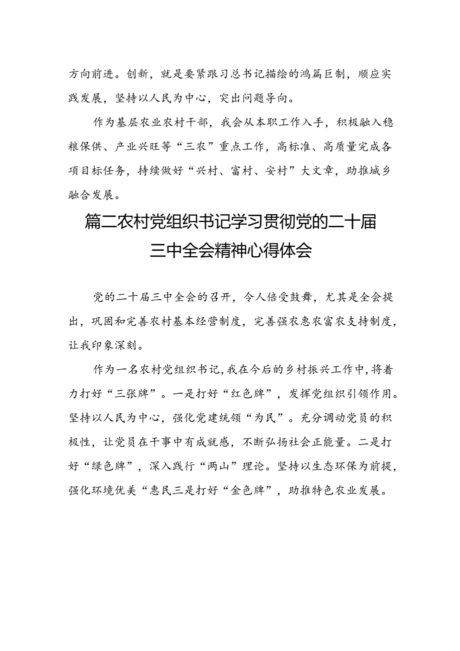 (八篇)基层农业农村干部学习贯彻党的二十三中全会精神心得体会（详细版）.docx_第2页