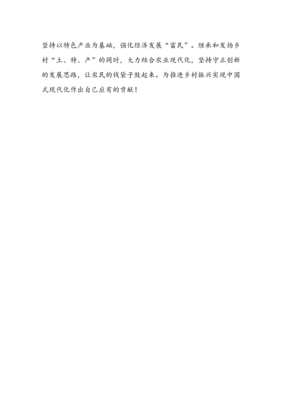 (八篇)基层农业农村干部学习贯彻党的二十三中全会精神心得体会（详细版）.docx_第3页