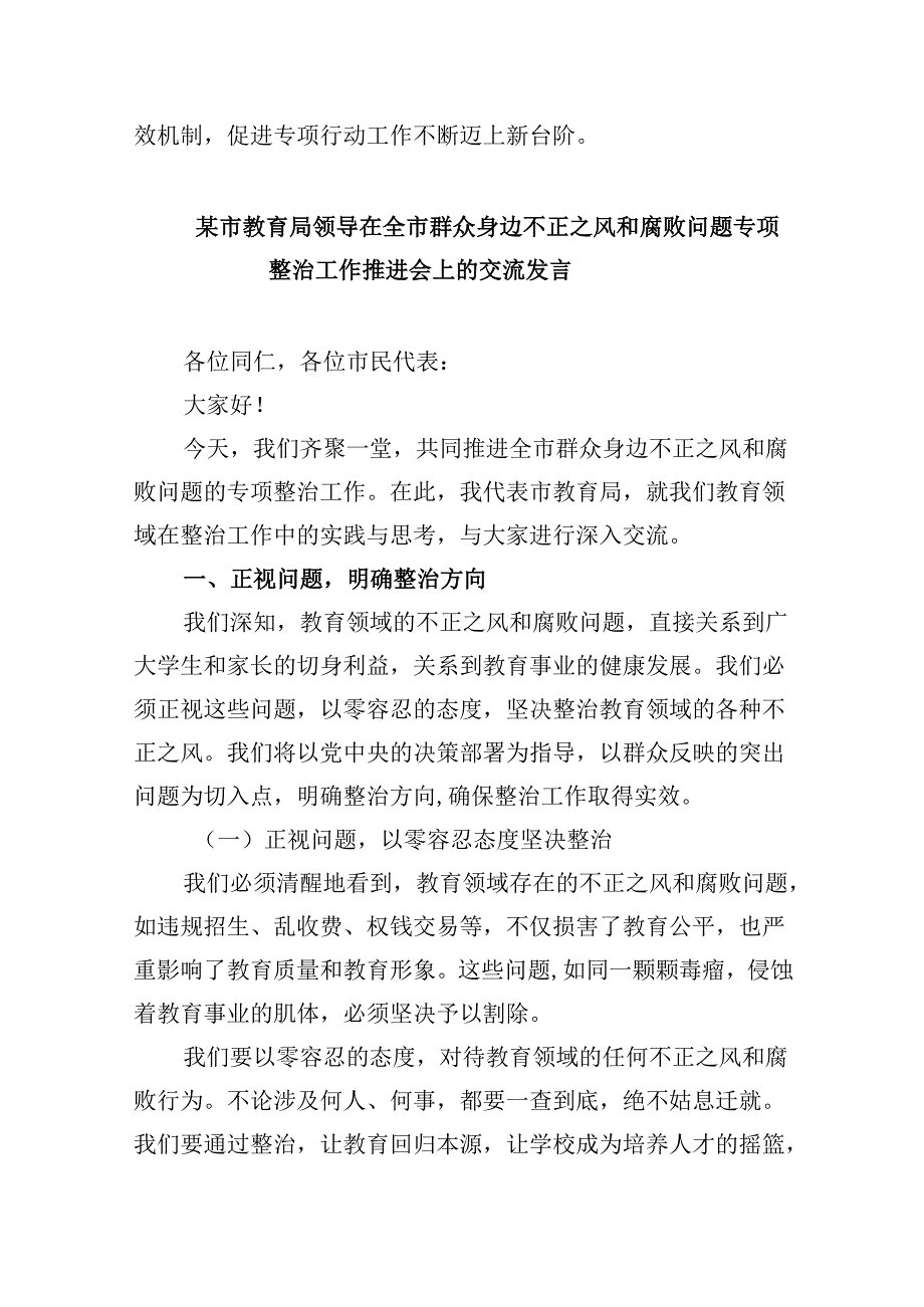 （11篇）医院整治群众身边腐败和作风问题专项工作总结报告范文.docx_第3页