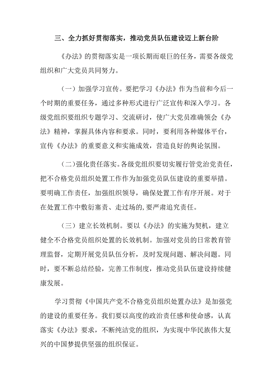 共7篇学习领会2024年不合格党员组织处置办法的研讨材料.docx_第3页
