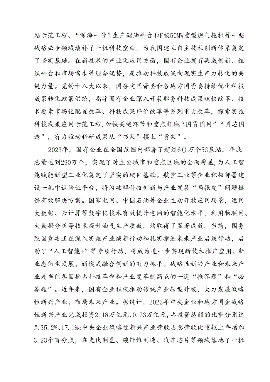 二十三中全会深化国企业改革专题党课讲稿范文10篇（最新版）.docx_第3页