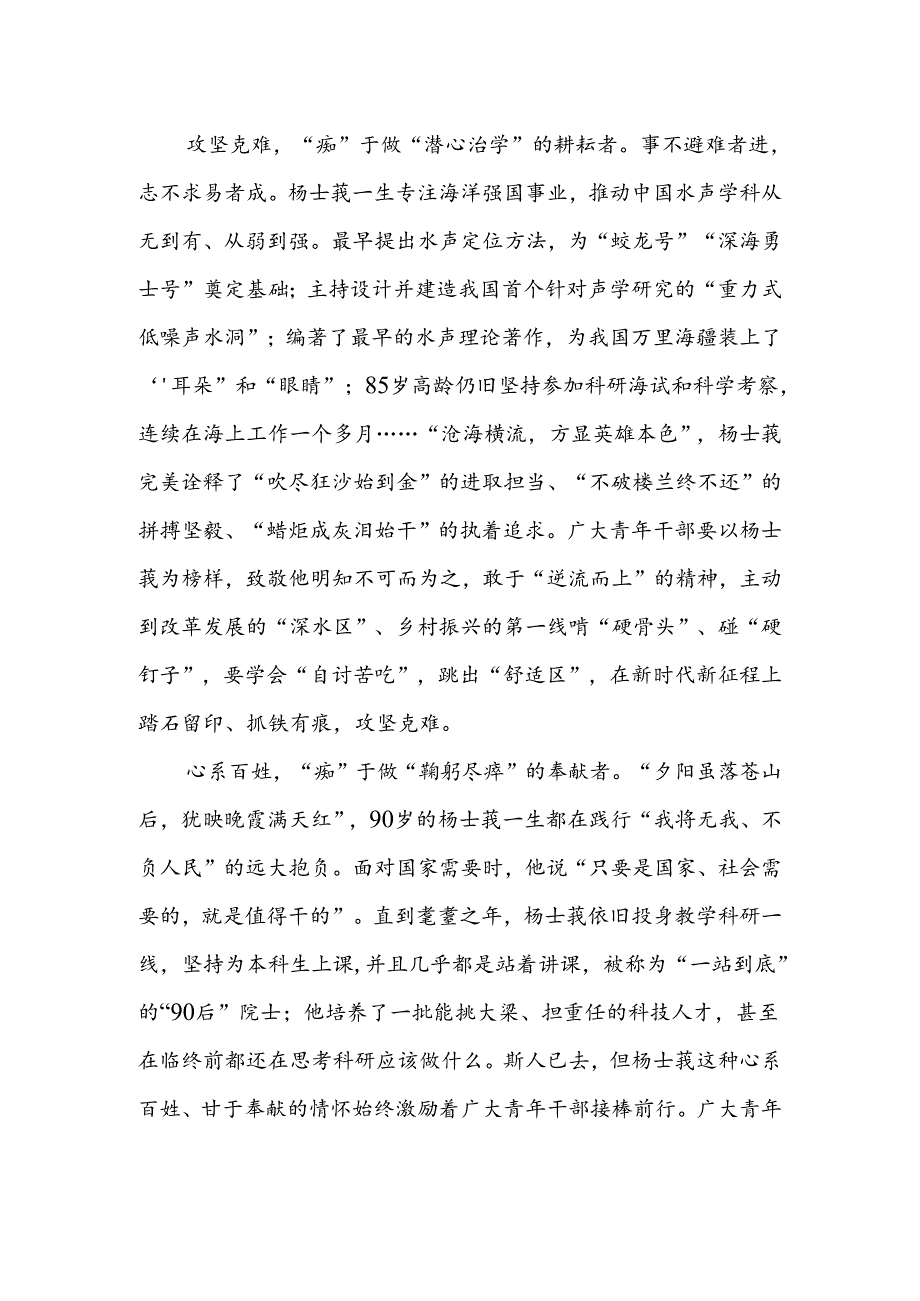 向“时代楷模”杨士莪同志学习心得体会研讨发言2篇.docx_第2页
