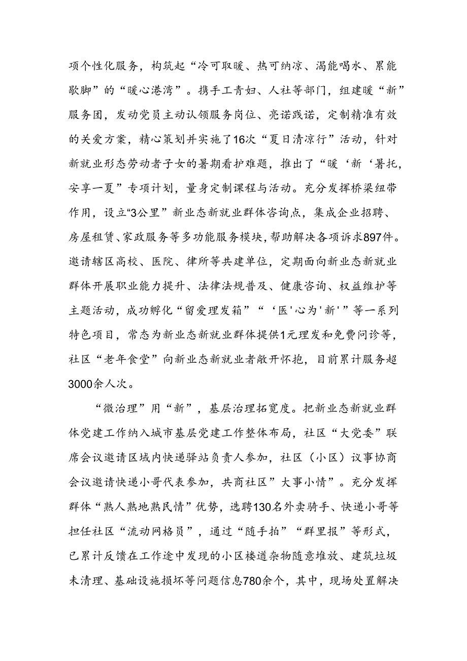 区委社会工作部部长在全市新业态新就业群体党建工作会议上的汇报发言.docx_第2页