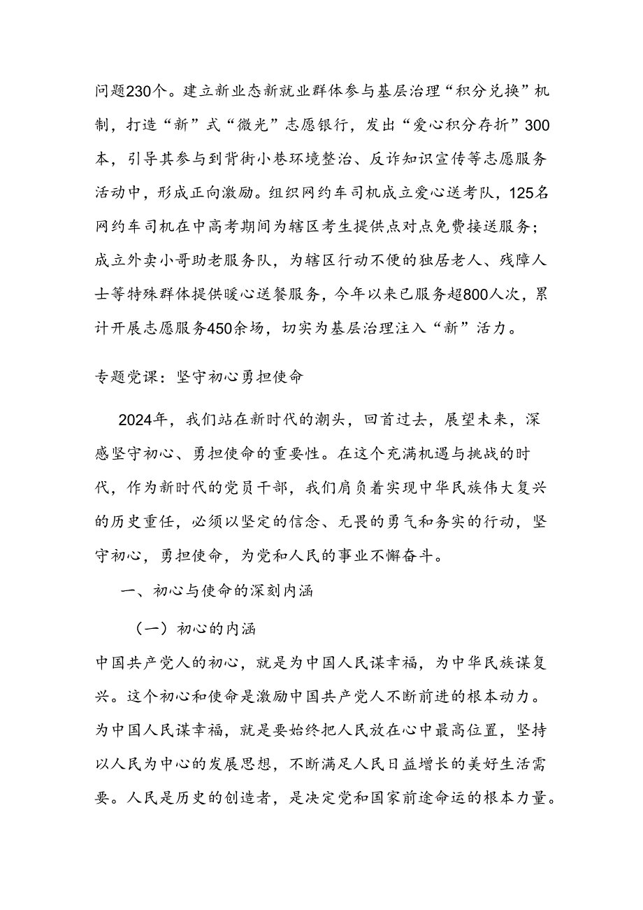 区委社会工作部部长在全市新业态新就业群体党建工作会议上的汇报发言.docx_第3页