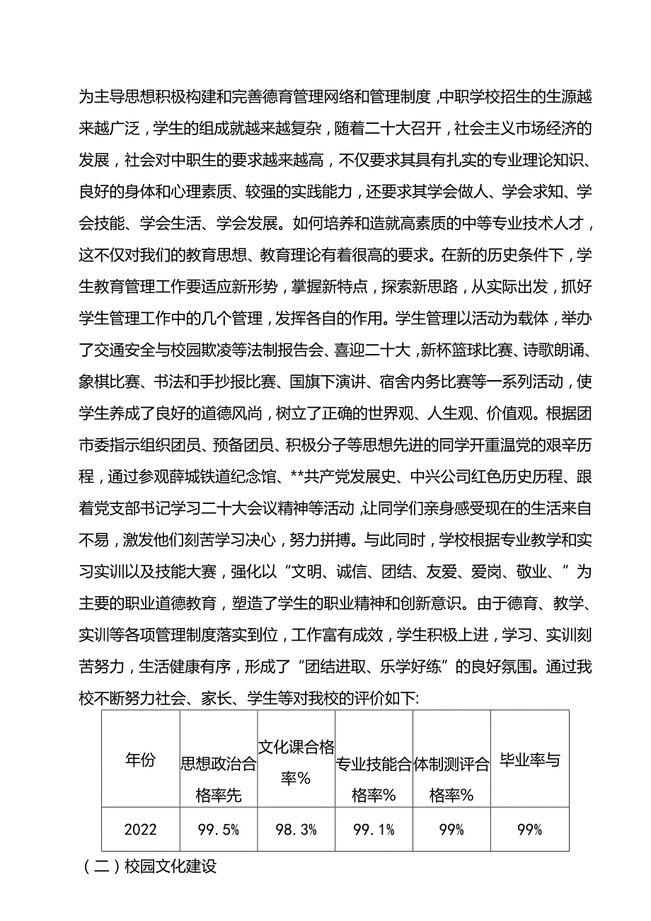 中等职业学校2022年中等职业教育质量报告.docx_第3页