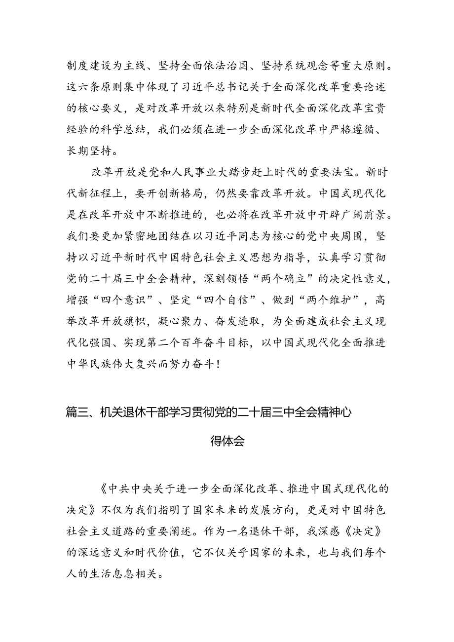 （11篇）老干部工作者学习党的二十三中全会精神心得体会（精选）.docx_第2页