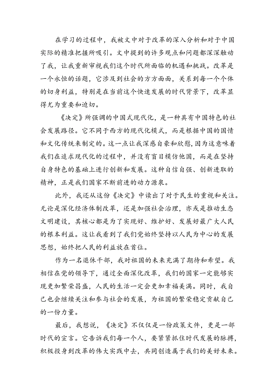 （11篇）老干部工作者学习党的二十三中全会精神心得体会（精选）.docx_第3页