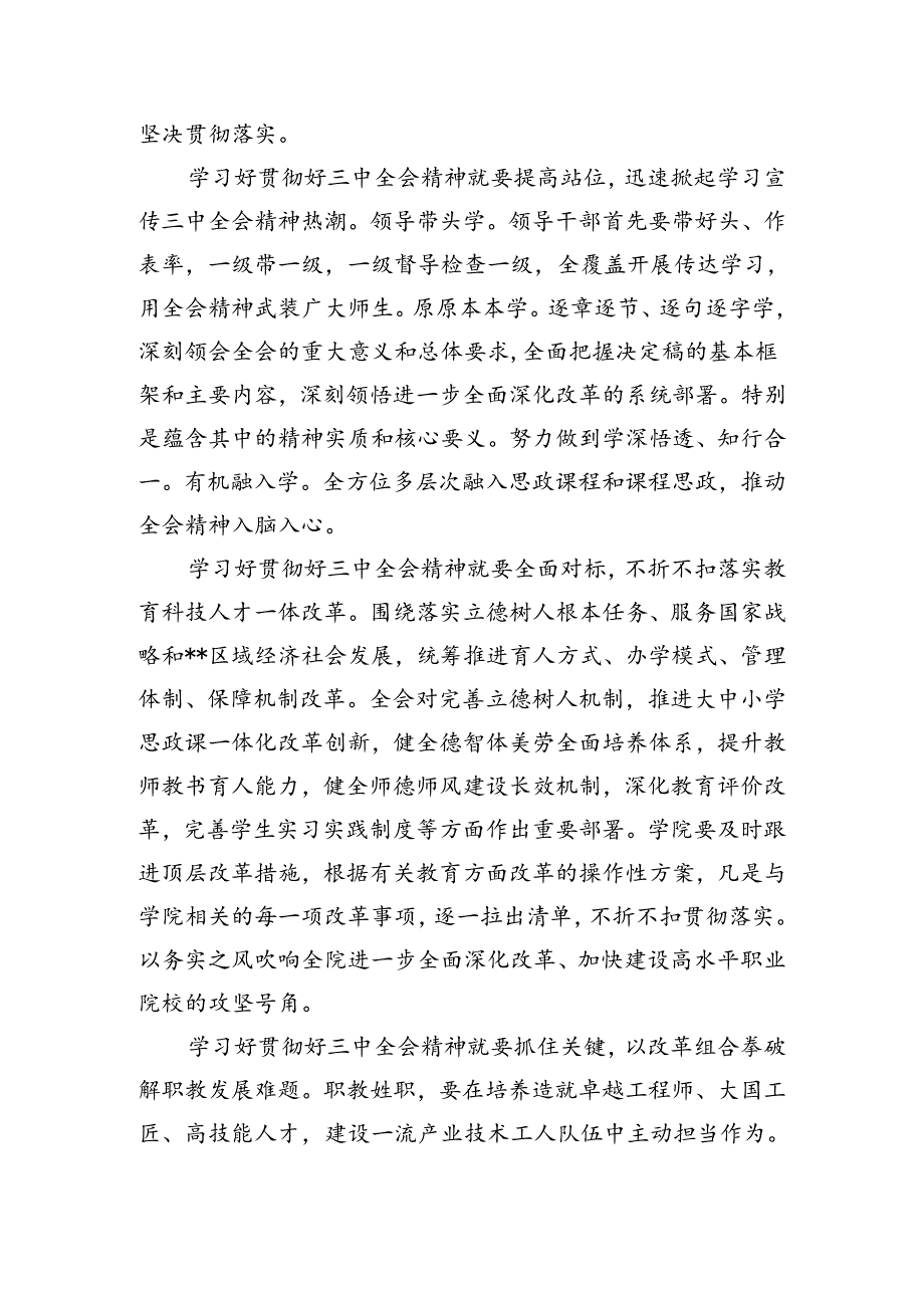 职业技术学院党委书记学习贯彻党的二十三中全会精神心得体会5篇供参考.docx_第2页