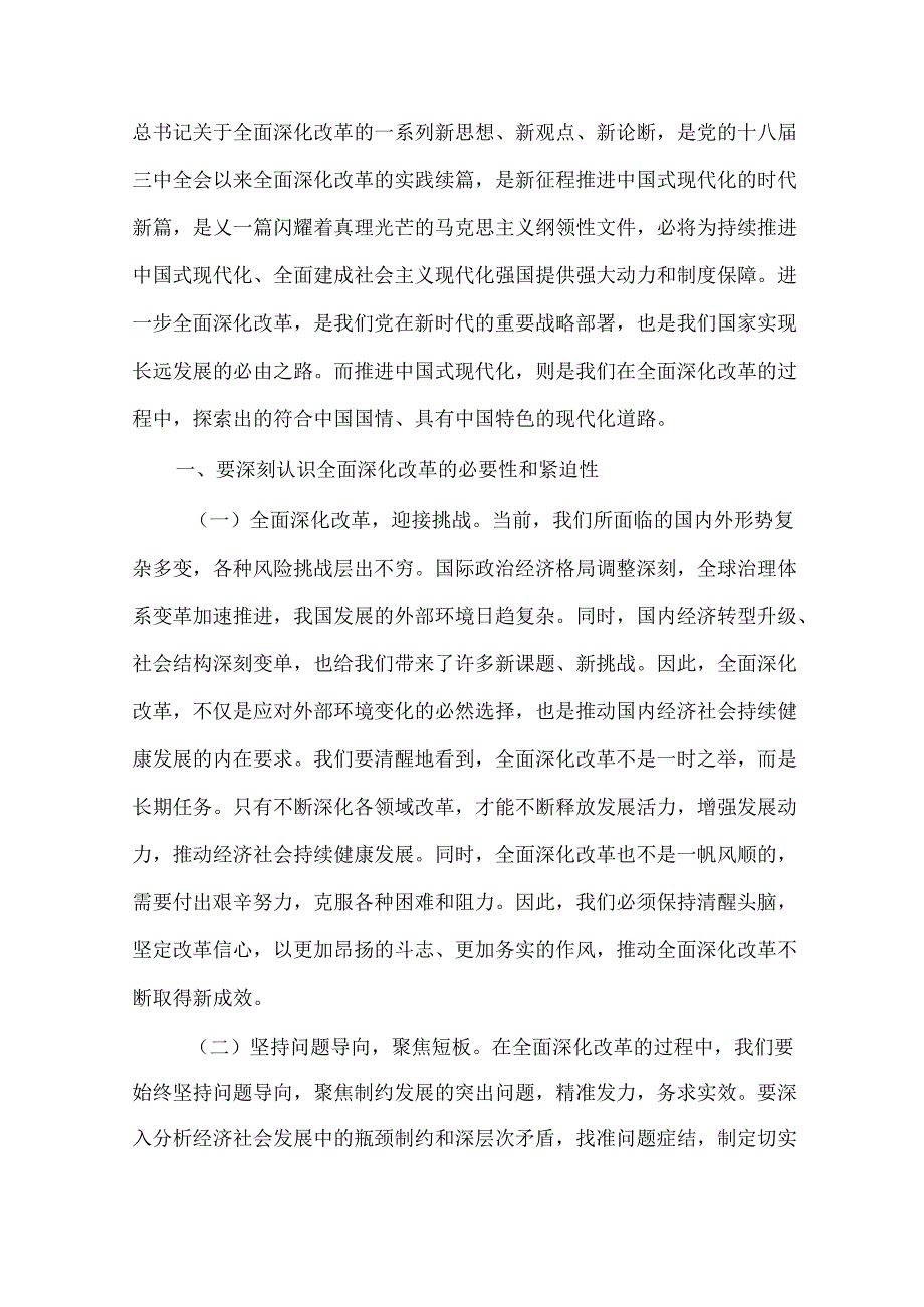 学习贯彻二十三中全会专题党课讲稿6篇.docx_第2页