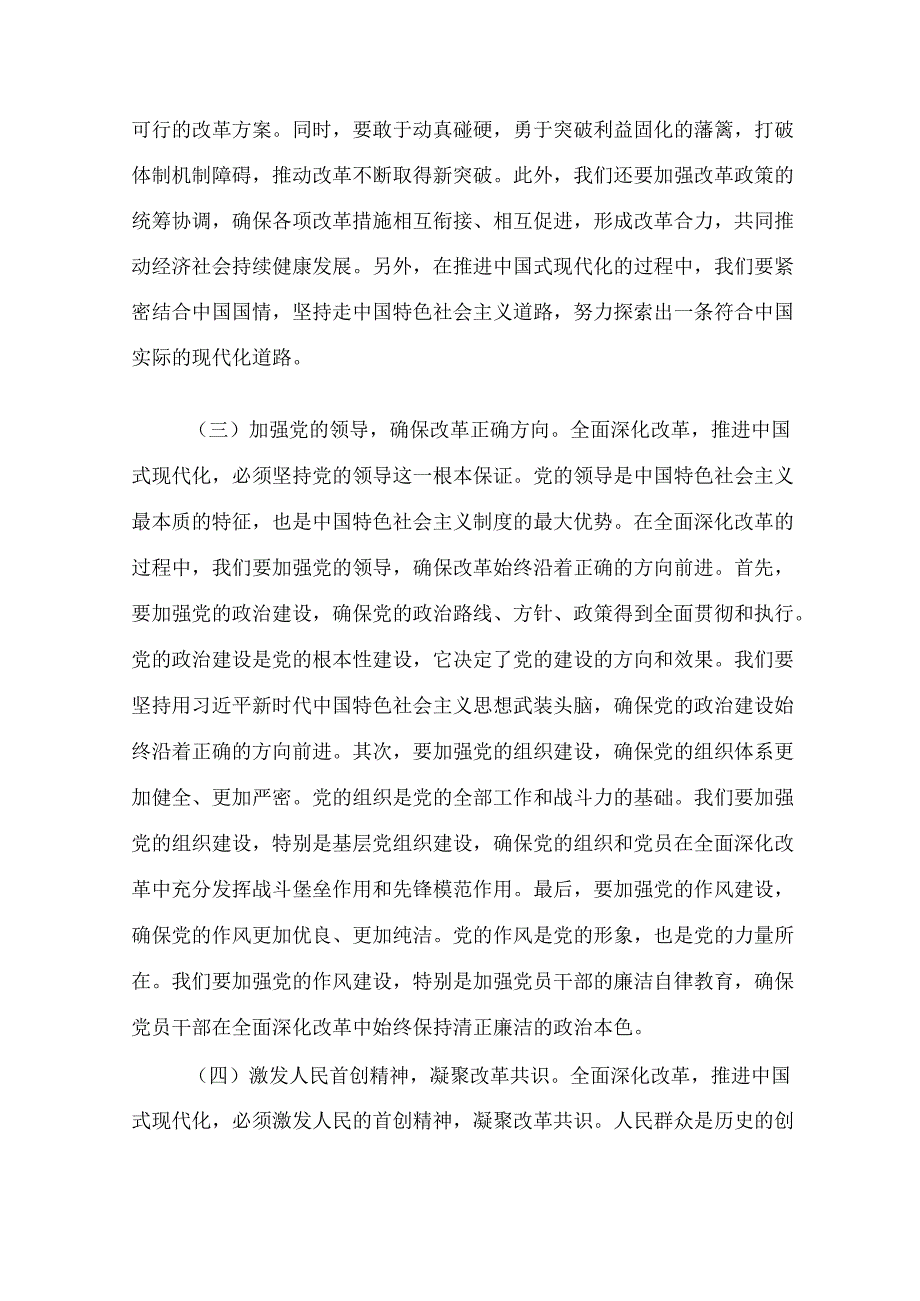 学习贯彻二十三中全会专题党课讲稿6篇.docx_第3页