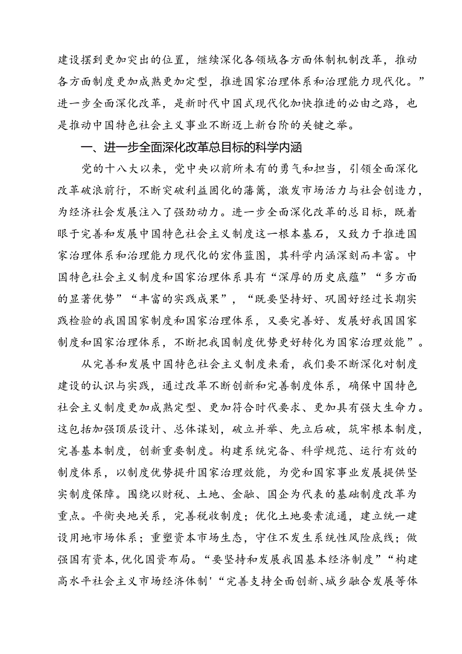 (三篇)2024年党的二十三中全会精神专题学习党课专题资料.docx_第2页