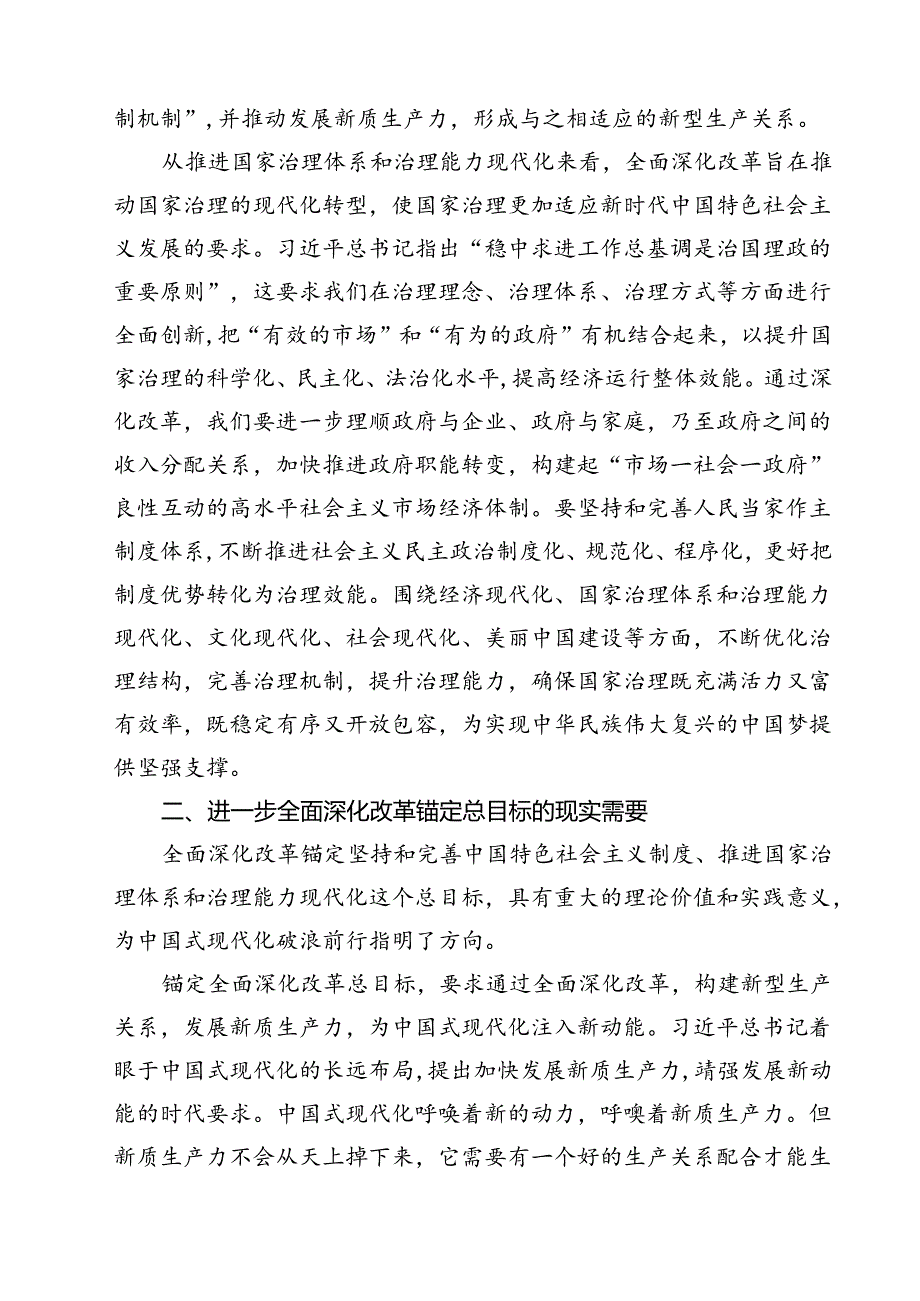 (三篇)2024年党的二十三中全会精神专题学习党课专题资料.docx_第3页