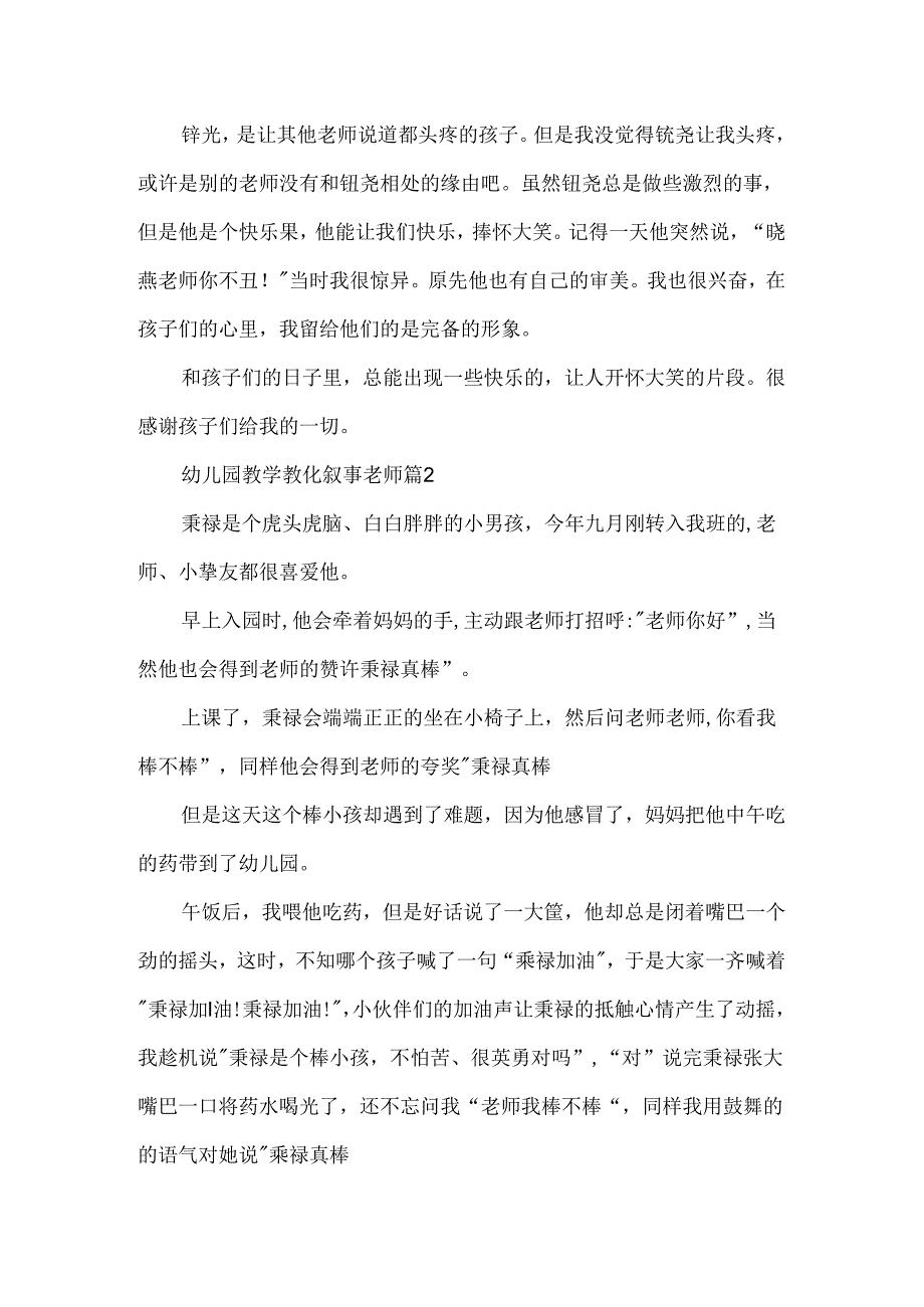 幼儿园教学教育叙事教师.docx_第2页