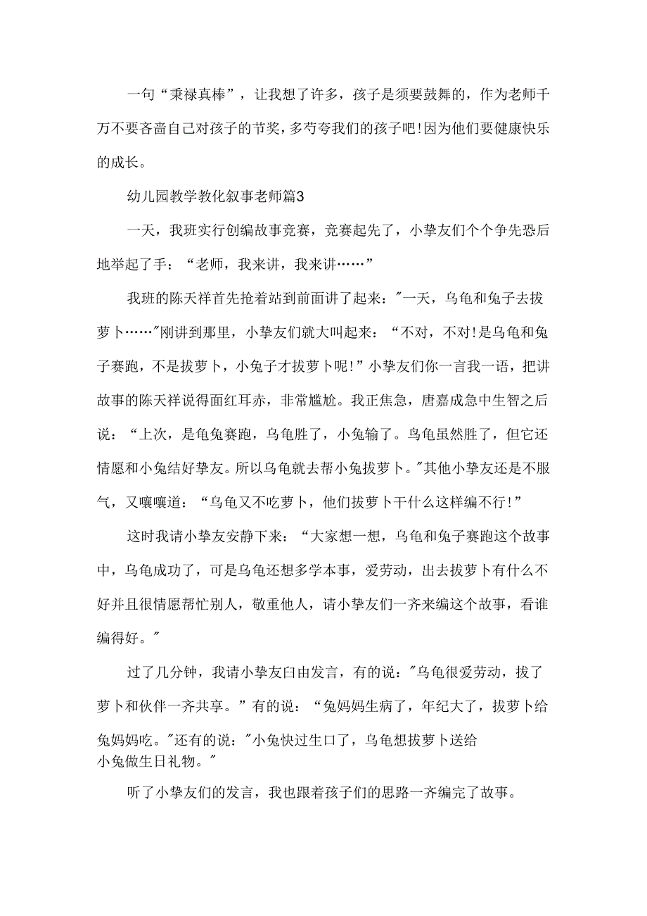 幼儿园教学教育叙事教师.docx_第3页