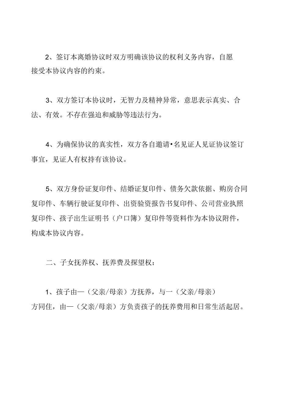 离婚协议书(详细).docx_第2页