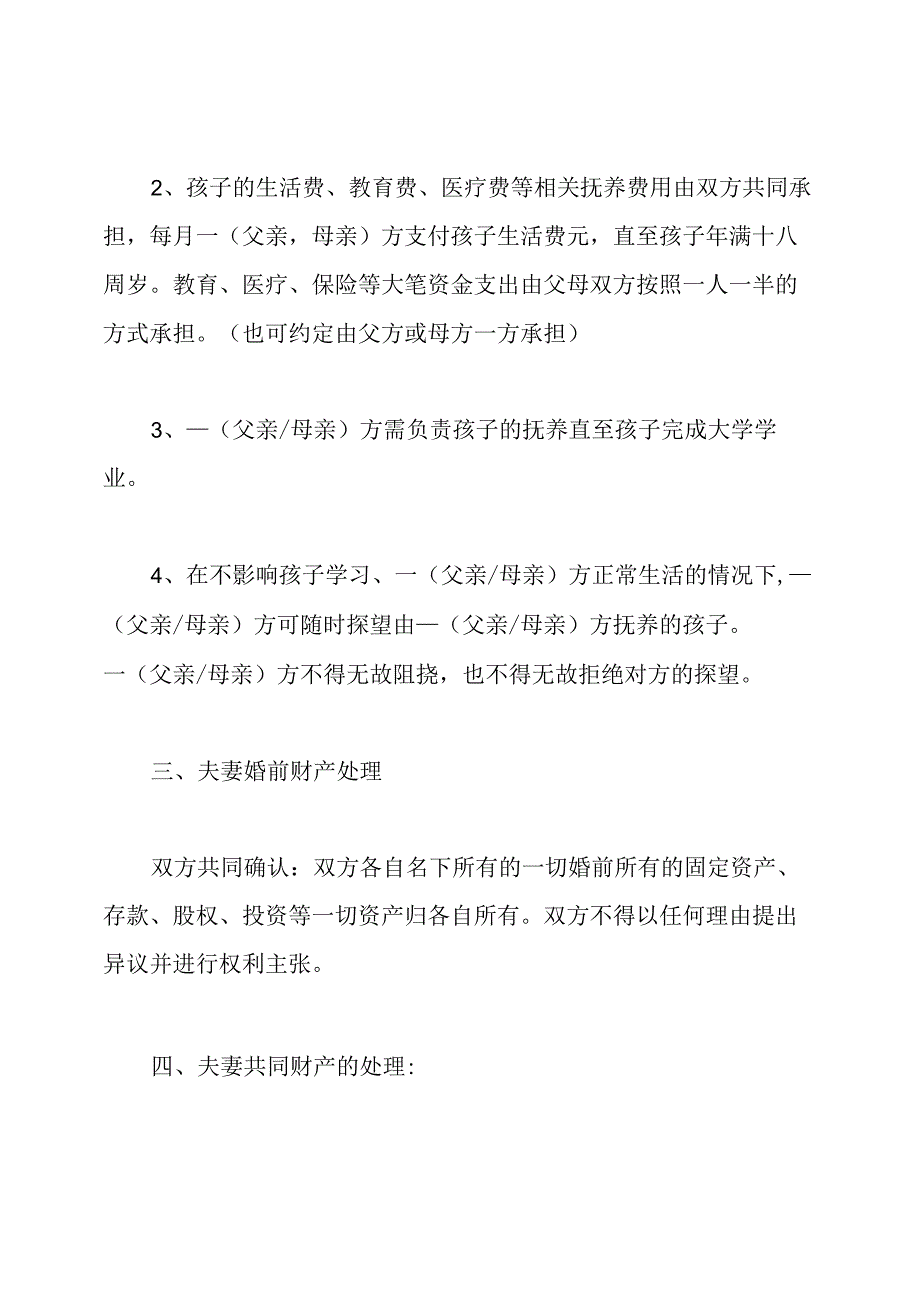 离婚协议书(详细).docx_第3页