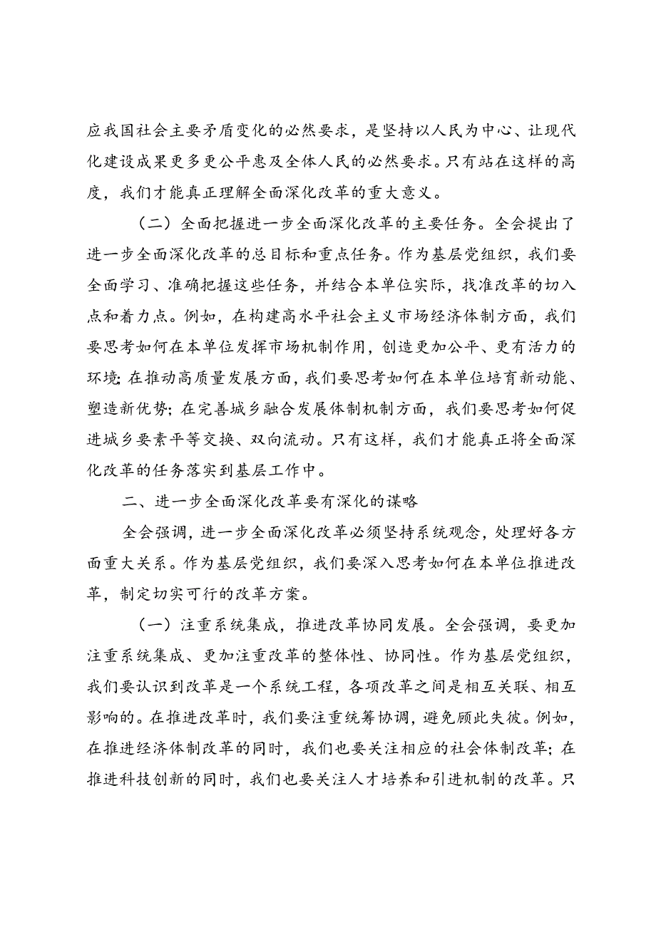 3篇 2024年乡镇宣传委员支总书记学习党的二十三中全会精神心得体会.docx_第2页