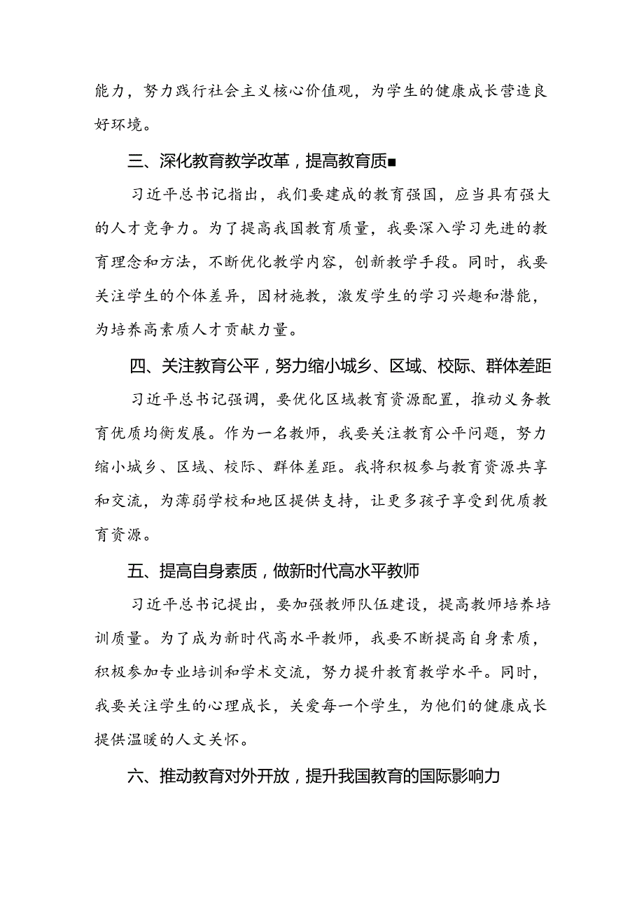 深入学习贯彻全国教育大会精神的心得体会三篇.docx_第2页