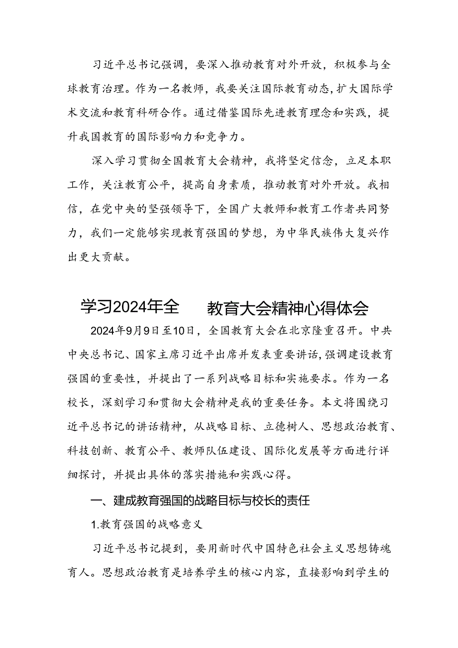 深入学习贯彻全国教育大会精神的心得体会三篇.docx_第3页