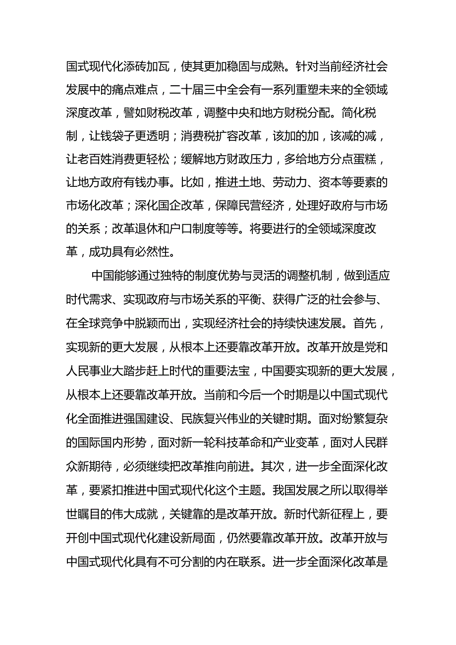 2024书记讲党课《二十三中全会党课》讲稿8篇.docx_第2页