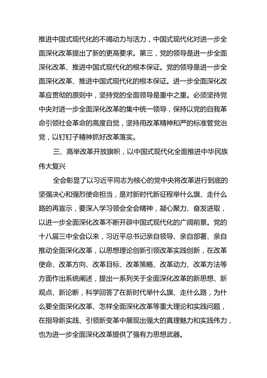 2024书记讲党课《二十三中全会党课》讲稿8篇.docx_第3页