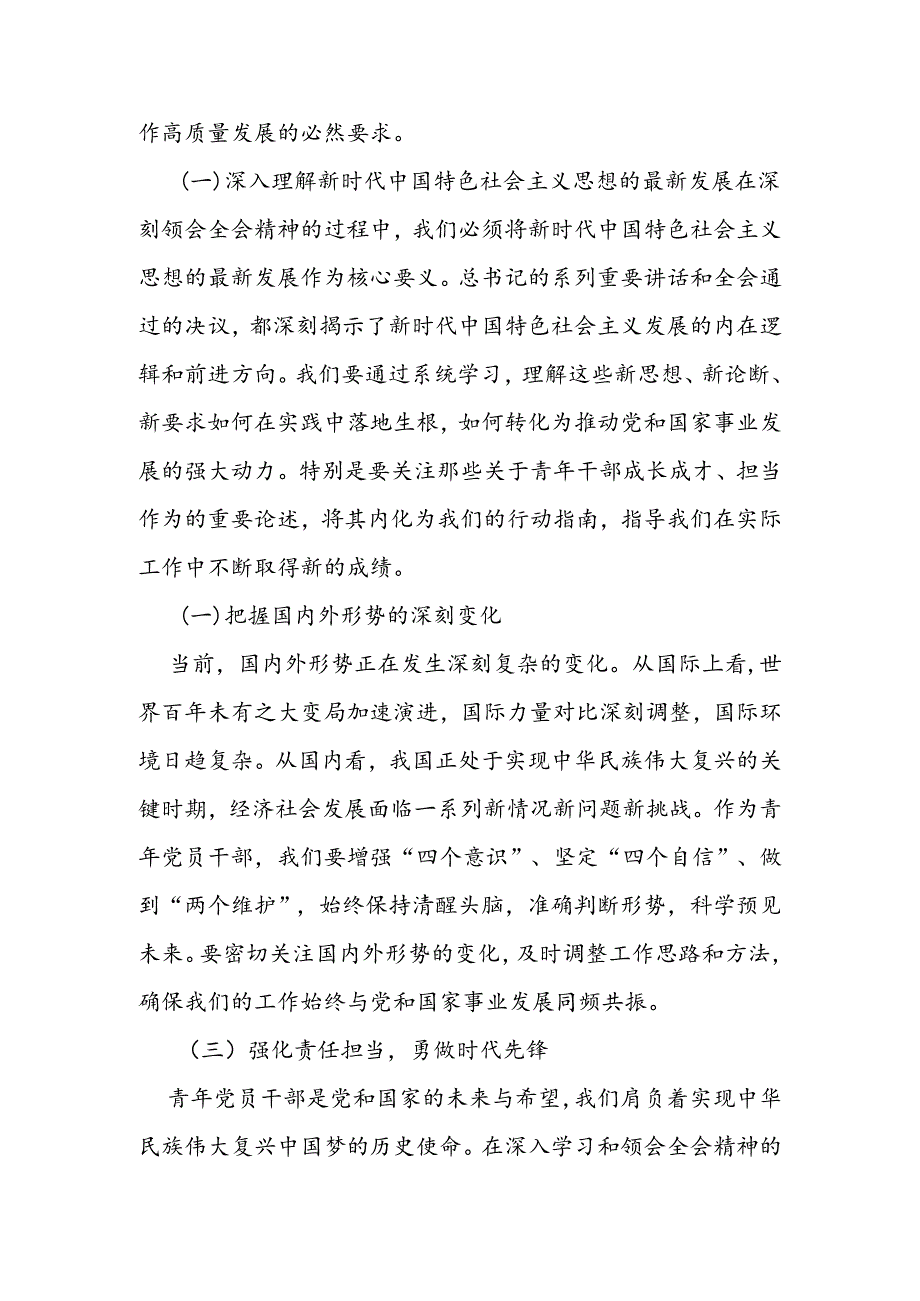 在青年理论小组党的二十三中全会精神专题学习研讨会上的交流发言.docx_第2页