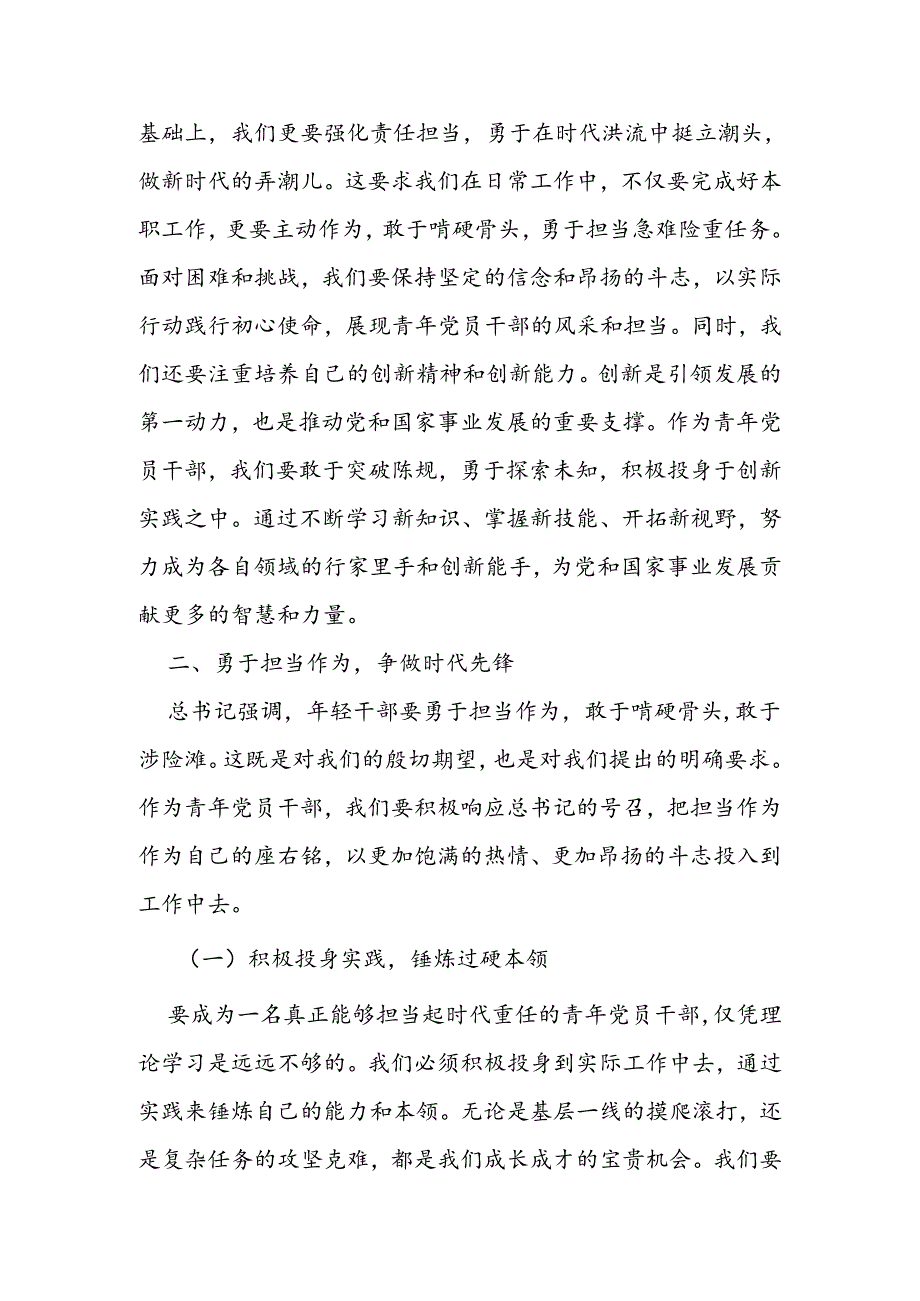 在青年理论小组党的二十三中全会精神专题学习研讨会上的交流发言.docx_第3页