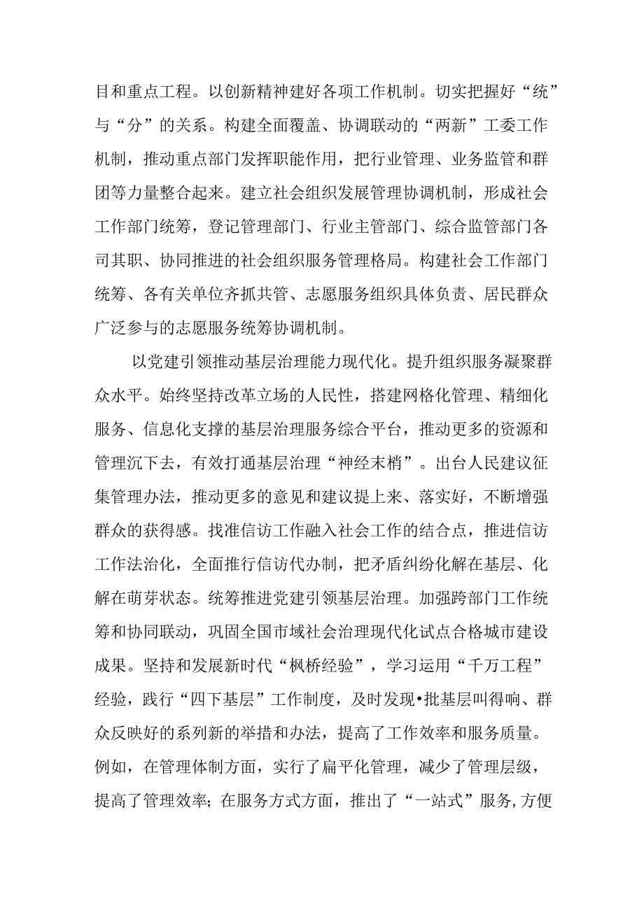 2024二十三中全会精神汇报材料含工作经验做法7篇.docx_第2页