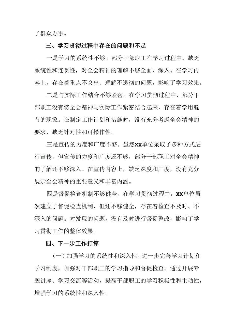 2024二十三中全会精神汇报材料含工作经验做法7篇.docx_第3页
