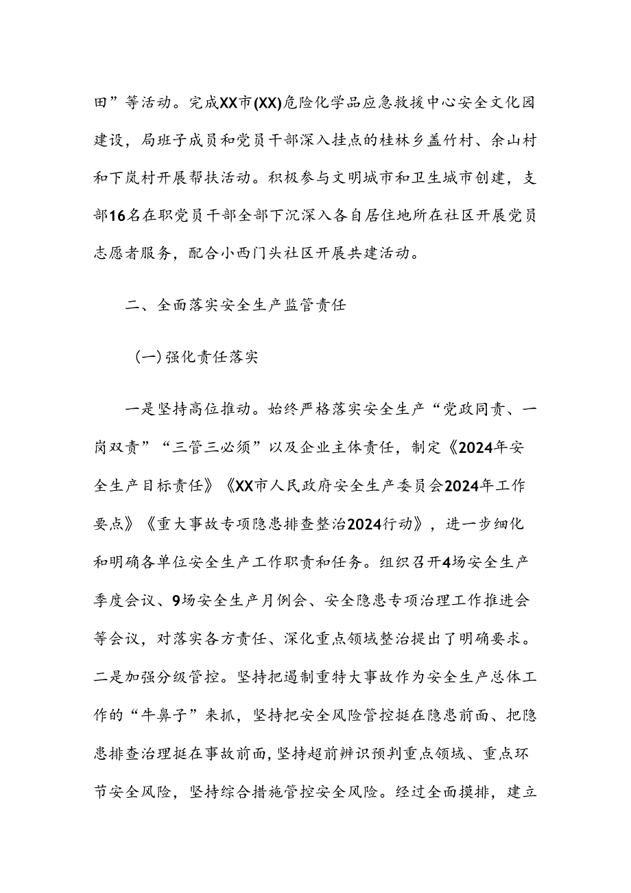 XX市应急管理局2024年工作总结.docx_第3页